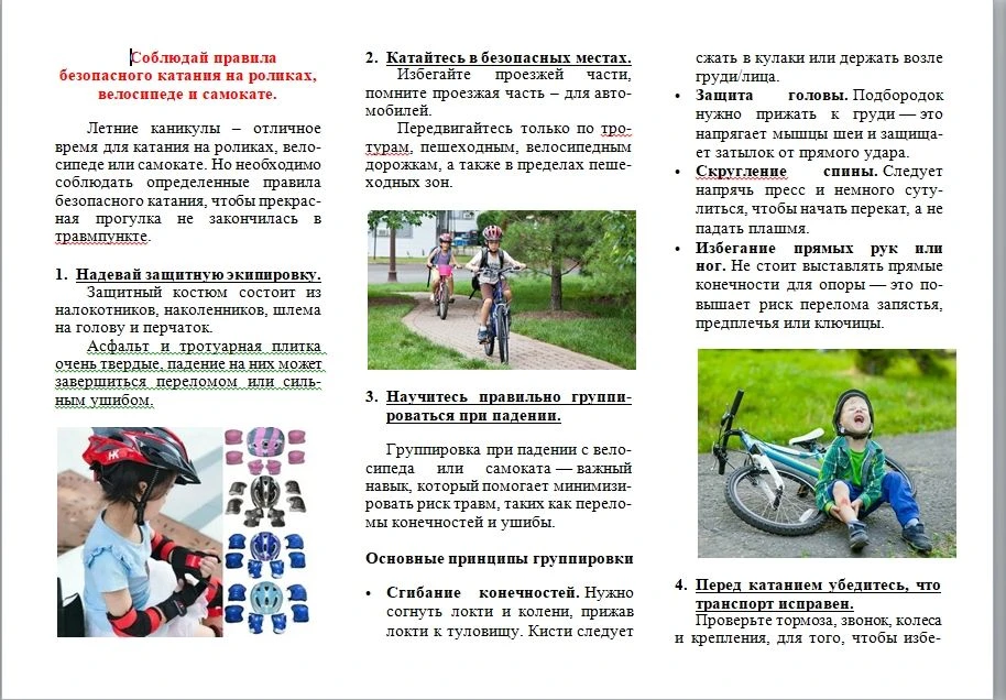 !!!Памятки Лето 2026!!!!!