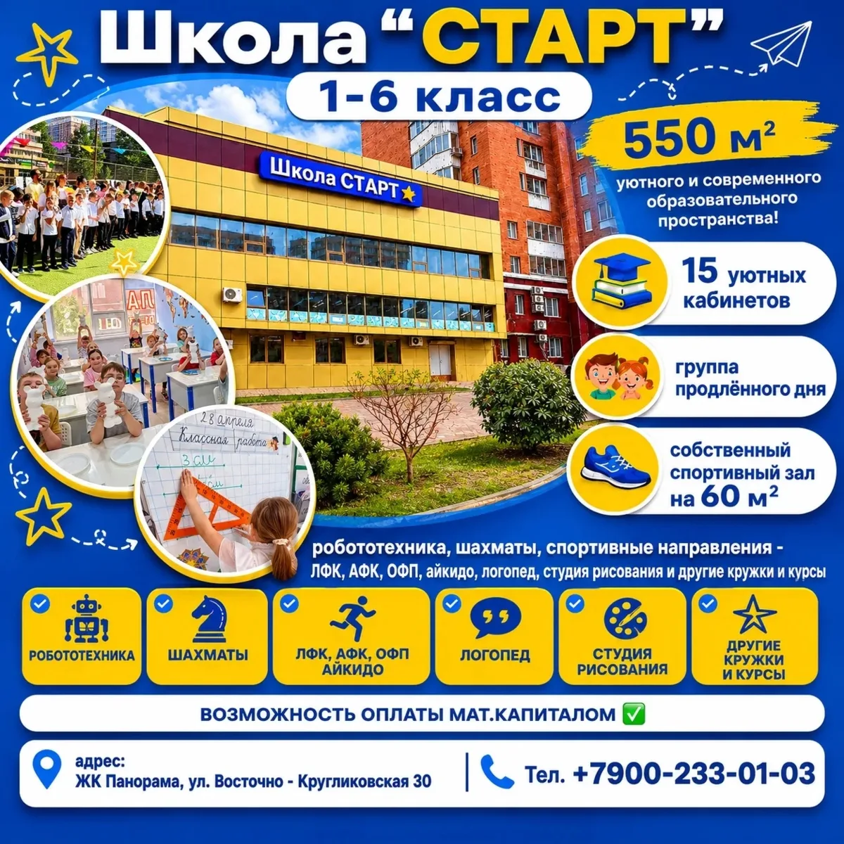 📚 ШКОЛА «СТАРТ» | 1–6 класс | ЖК ПАНОРАМА
Набор на 2026–2027 год 🔥

«СТАРТ» — это дом, где раст