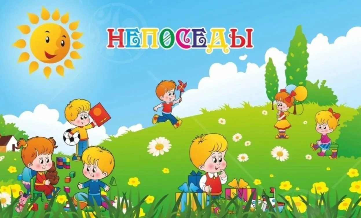 ️️️‼Объявление об открытии второй смены пришкольной досуговой площадки "Непоседы" ‼УВАЖАЕМЫЕ РОДИТЕЛ
