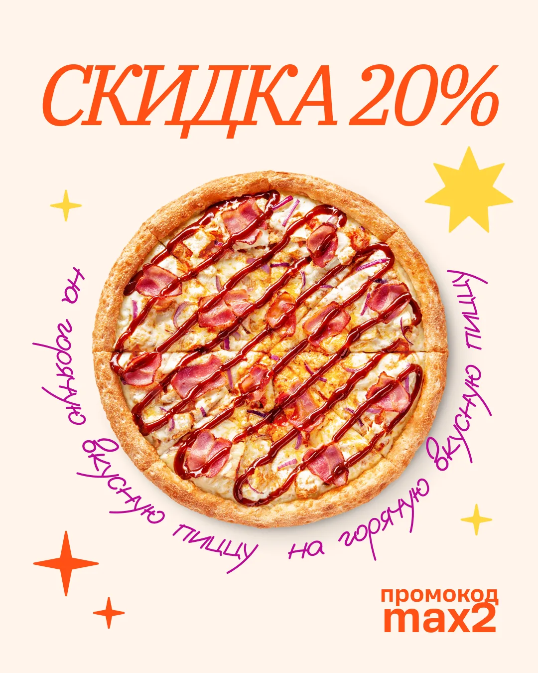 🍕 Вкусная акция только для наших подписчиков 🍕

Скидка 20% на заказ от 1000 рублей.

Промокод: MAX