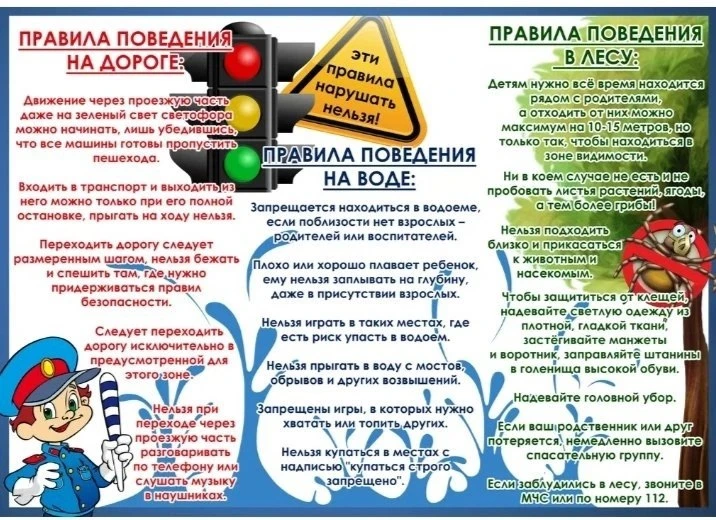 ПАМЯТКА ДЛЯ ОБУЧАЮЩИХСЯ и РОДИТЕЛЕЙ о мерах безопасности во время летних каникул «Безопасное лето – 