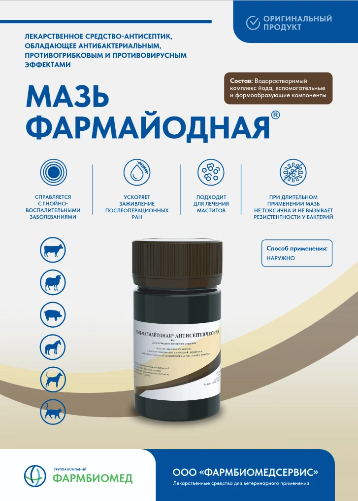 триходектоз #мазьаверсектиновая #мазьфармайодная #антисептик #ранозаживление #уходзапитомцем #ветери