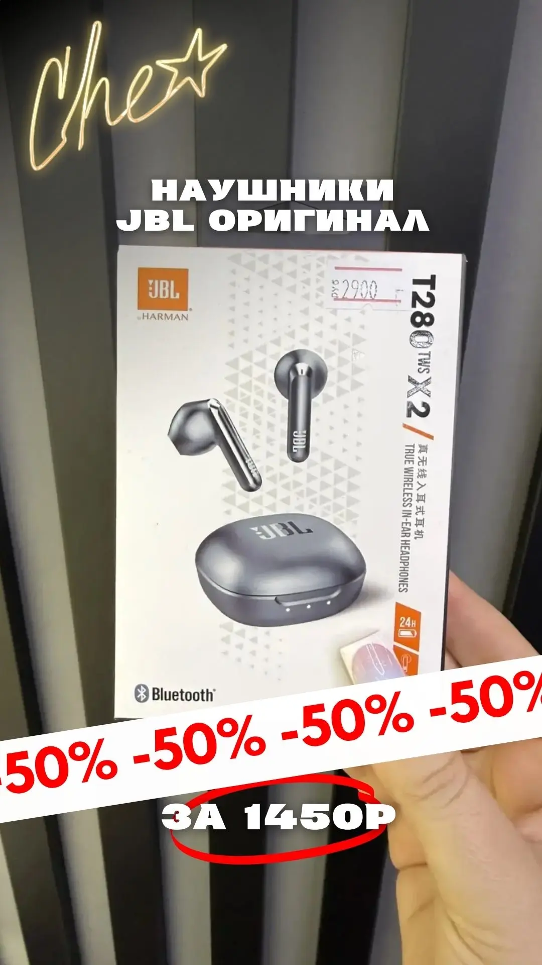 ТОВАР ДНЯ ЗА ПОЛ ЦЕНЫ:
1 наушники JBL оригинал
за 2900/2 = 1450₽ 🔥

Не откладываем ❗️
За наличку ❗️