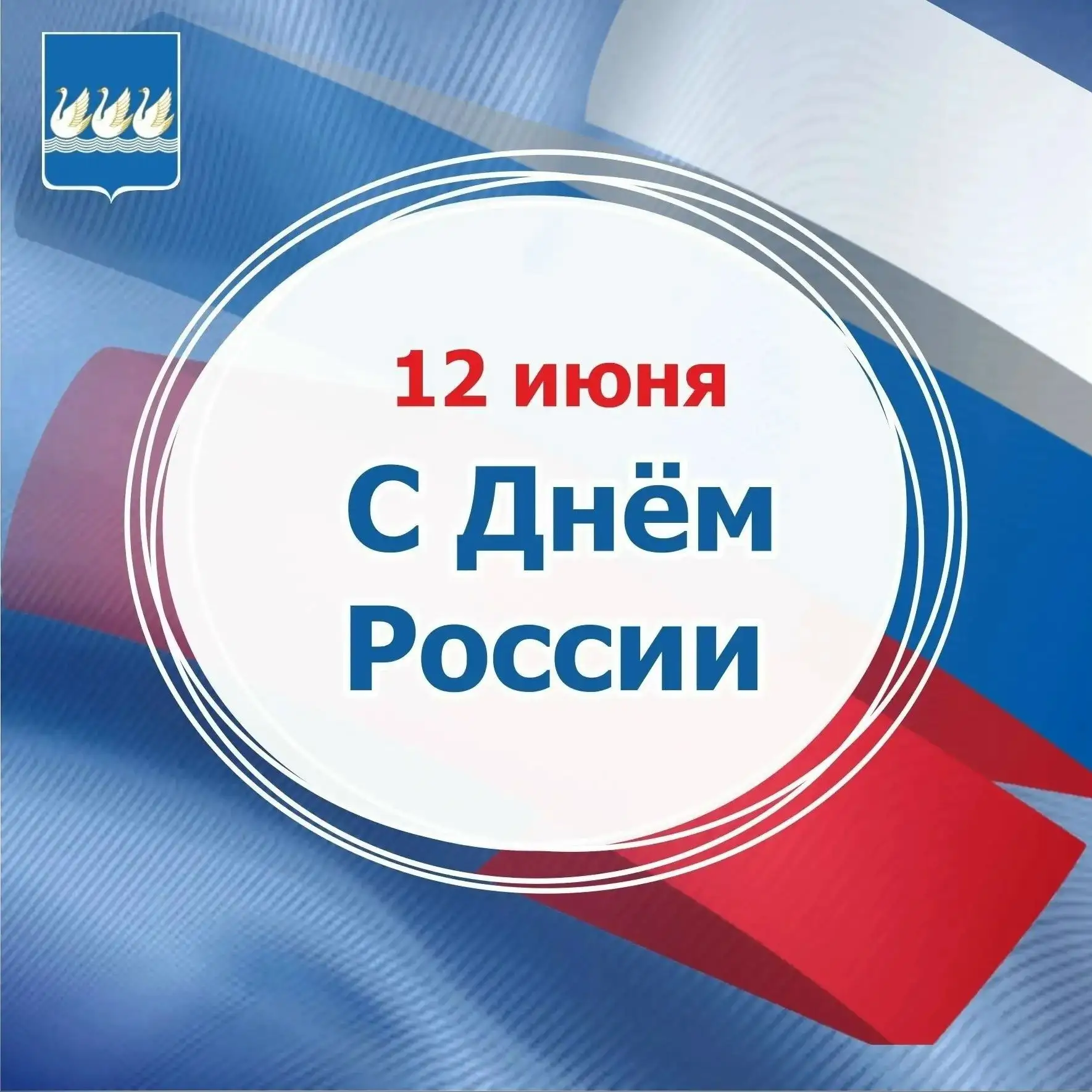 Поздравление Эмиля Шаймарданова с Днём России

Уважаемые жители Стерлитамака!

Поздравляю вас с Днём