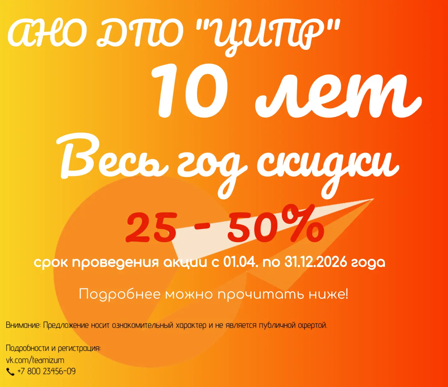 Нам 10 лет 🎉Специальное предложение для наших клиентов В этом году нашей компании исполняется 10 ле