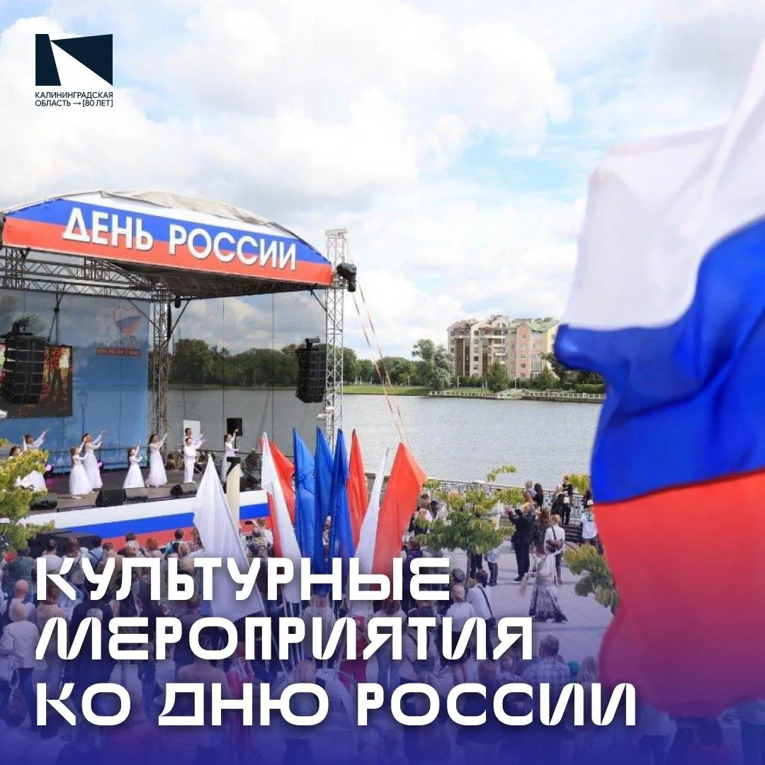 Музеи нашего региона подготовили культурные мероприятия ко Дню России. 

📍Помимо основной праздничн