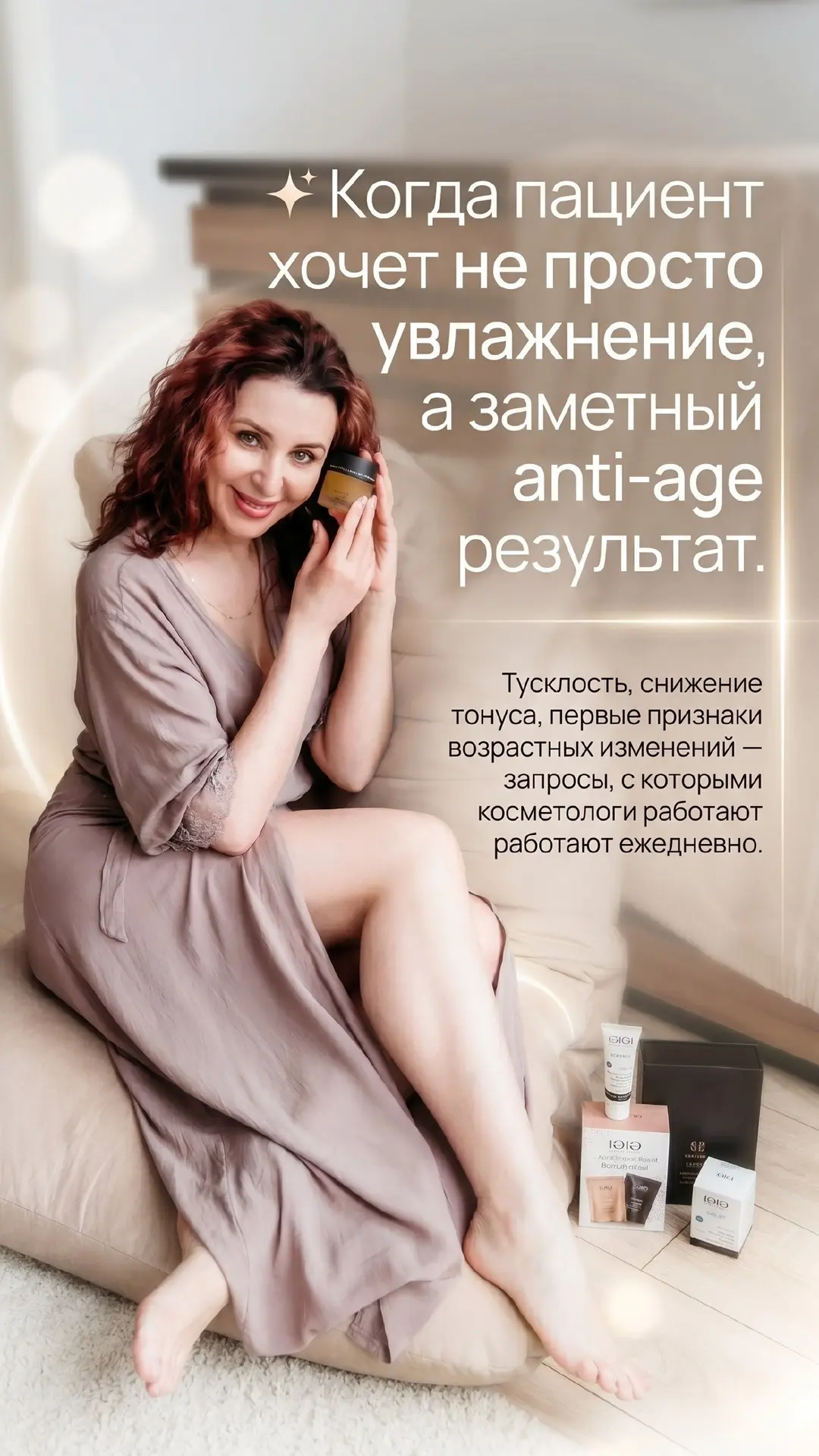 В anti-age программах важен не только моментальный эффект после процедуры, но и работа с причинами в
