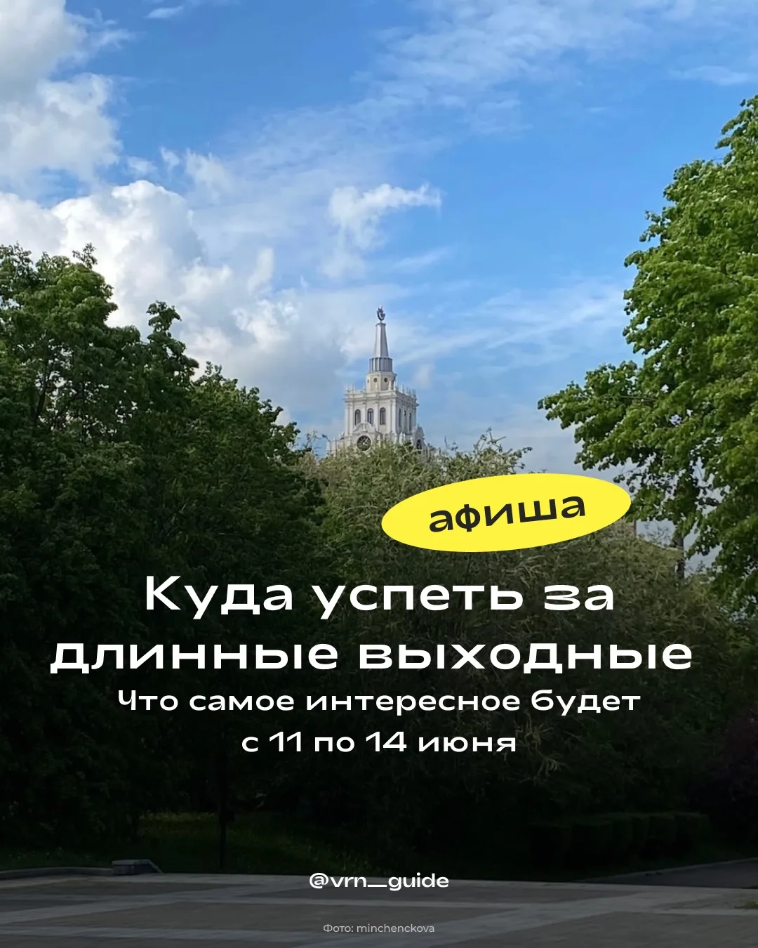 Мы посмотрели, что будет в городе на праздниках, и ещё долго думали, что же должно войти в эту подбо