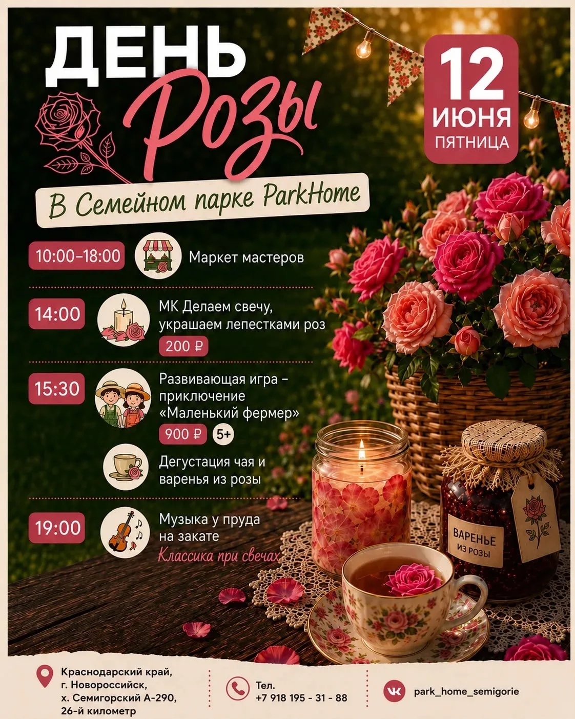 🌿 Друзья, впереди у нас очень красивые выходные в семейном парке PARK HOME — и мы хотим пригласить 