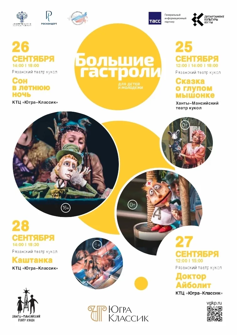 Осенью - большие гастроли! ✈

В рамках программы «Большие гастроли» осенью состоится театральный обм