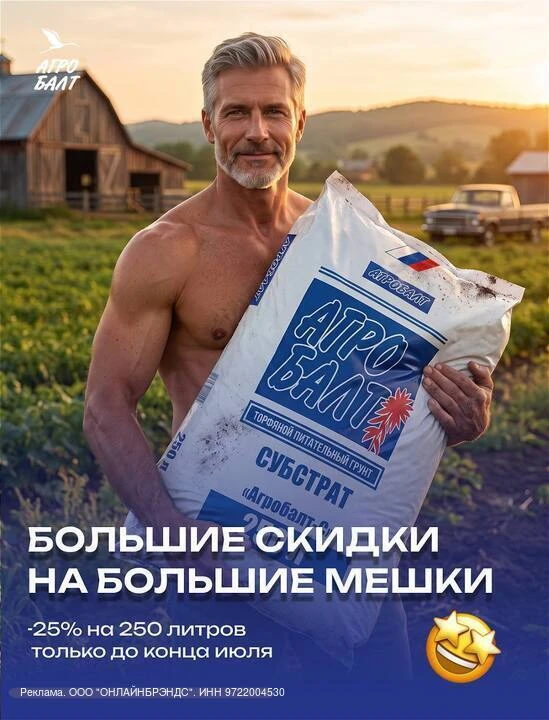 erid: 2W5zFJsuAuP

Большие скидки на большие мешки от Агробалт 🌱

С 10 по 31 июля 2026 года на Wild
