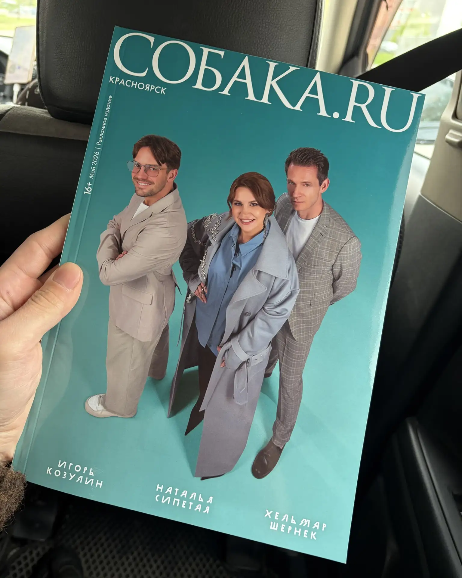 Перед самым отъездом на съемки от 8 канала курьер от «Собака.ru» успел завести мне в офис свежий ном