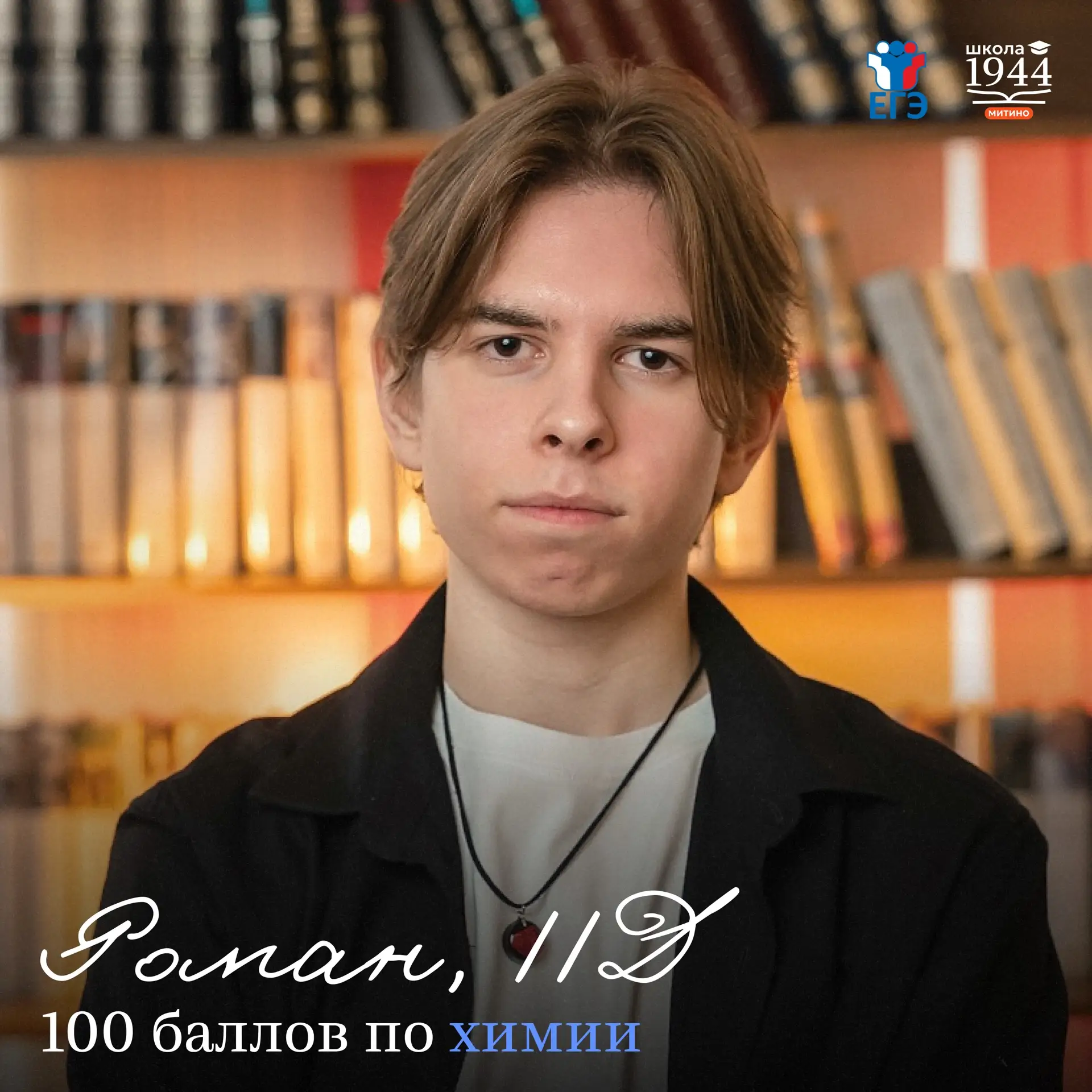 И снова три стобалльника! На этот раз — по химии 🧪 

Роман, Наталья и Эмилия из 11 «Д» заработали 1