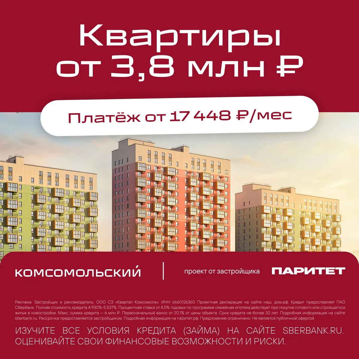 Квартиры с ремонтом от 3,8 млн ₽ в Екатеринбурге

«Комсомольский» — ЖК комфорт-класса рядом с Шарташ