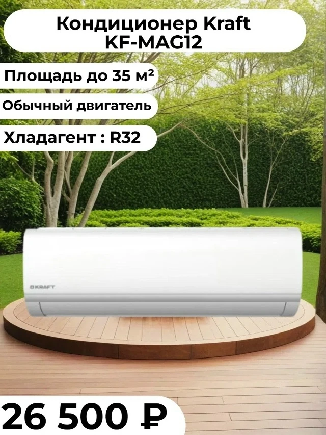 Кондиционеры в Наличии! Цена Низкая - Доставка Быстрая!
Есть Установка.

Ссылка на сайт - tehnozonap