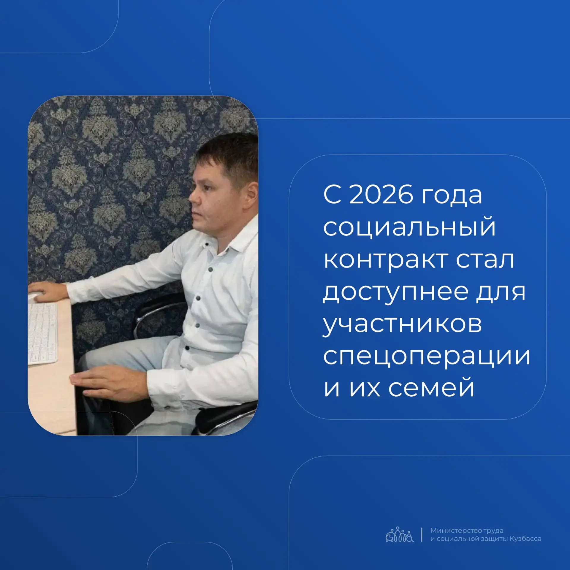 Признанные безработными или ищущими работу, демобилизованные участники СВО смогут заключать соцконтр