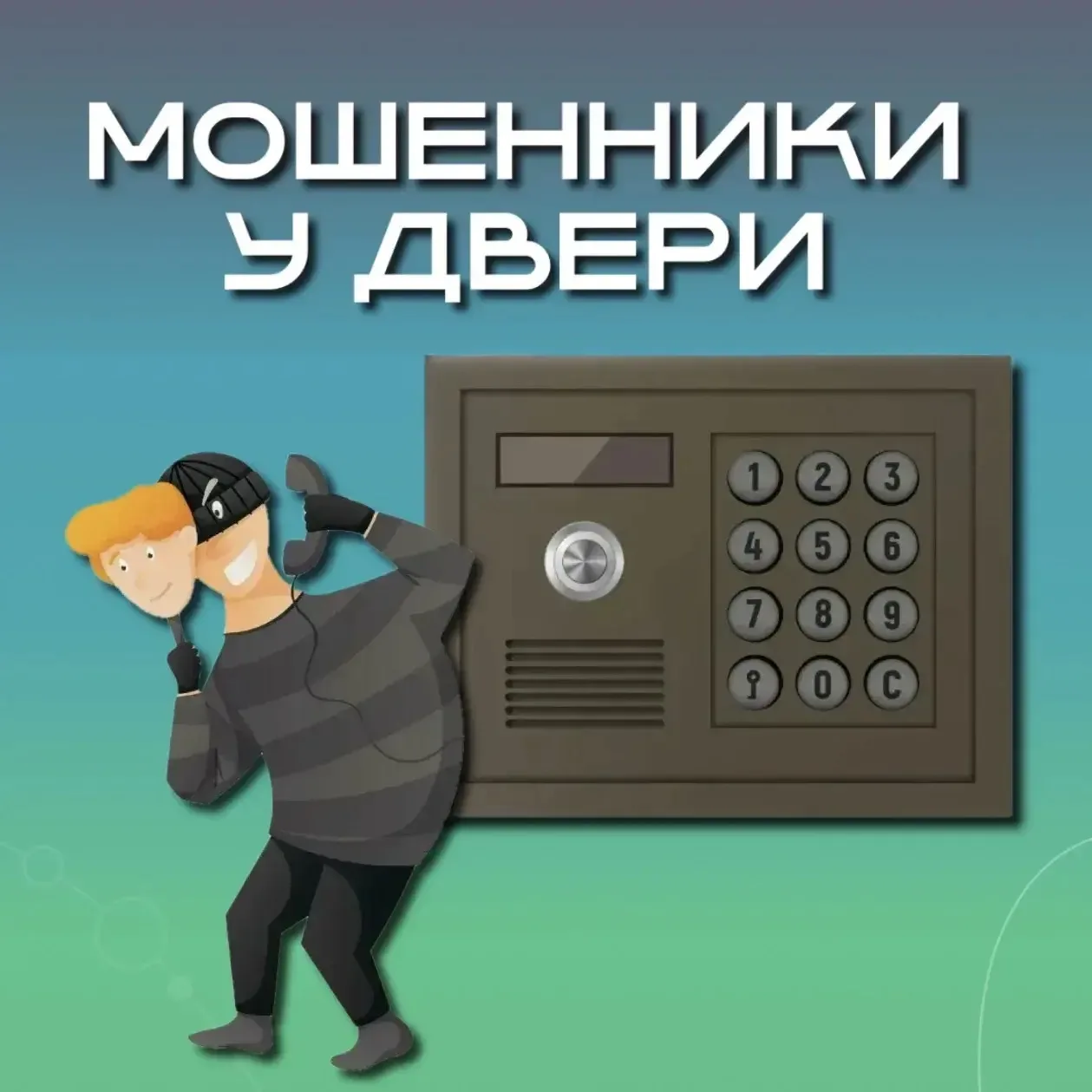 Внимание: мошенники у вашего порога!

В городах участились случаи мошенничества, которые используют 