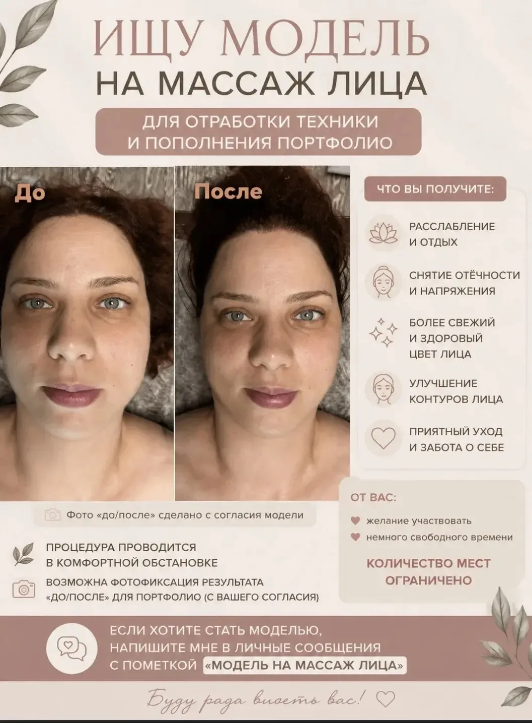 Требуется модель на массаж лица ✨
Приглашаю девушку/женщину на профессиональный массаж лица в качест