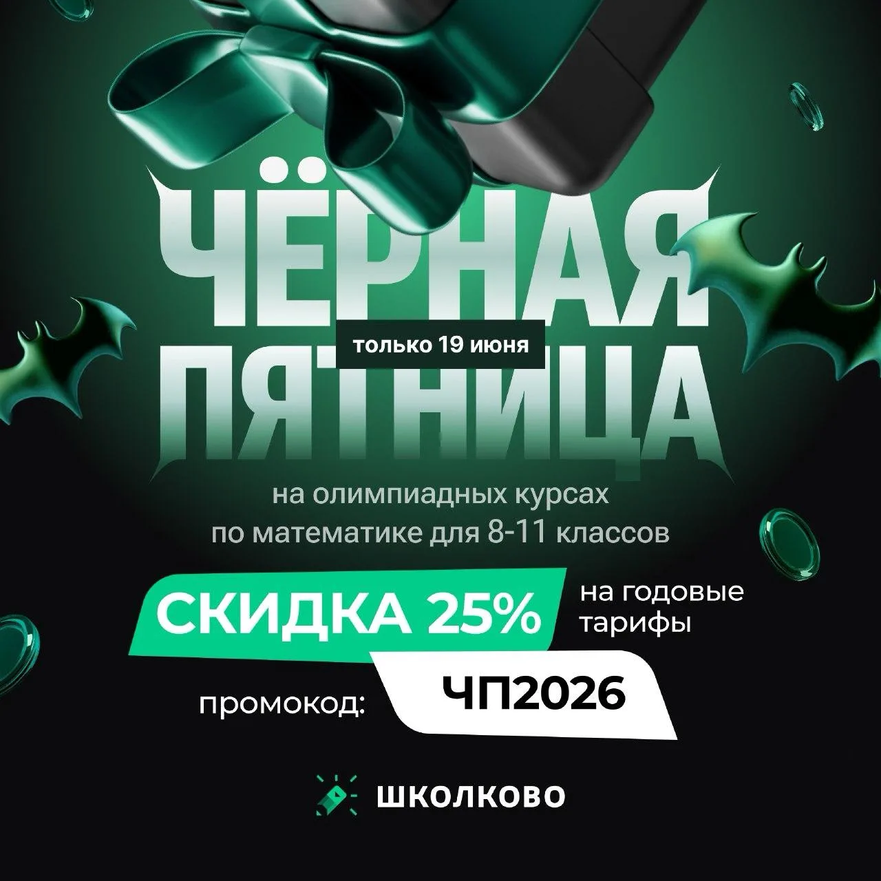 Скидки сегодня очень вовремя 😇

Ребят, если хотите через год-два таких же крутых результатов и на Е