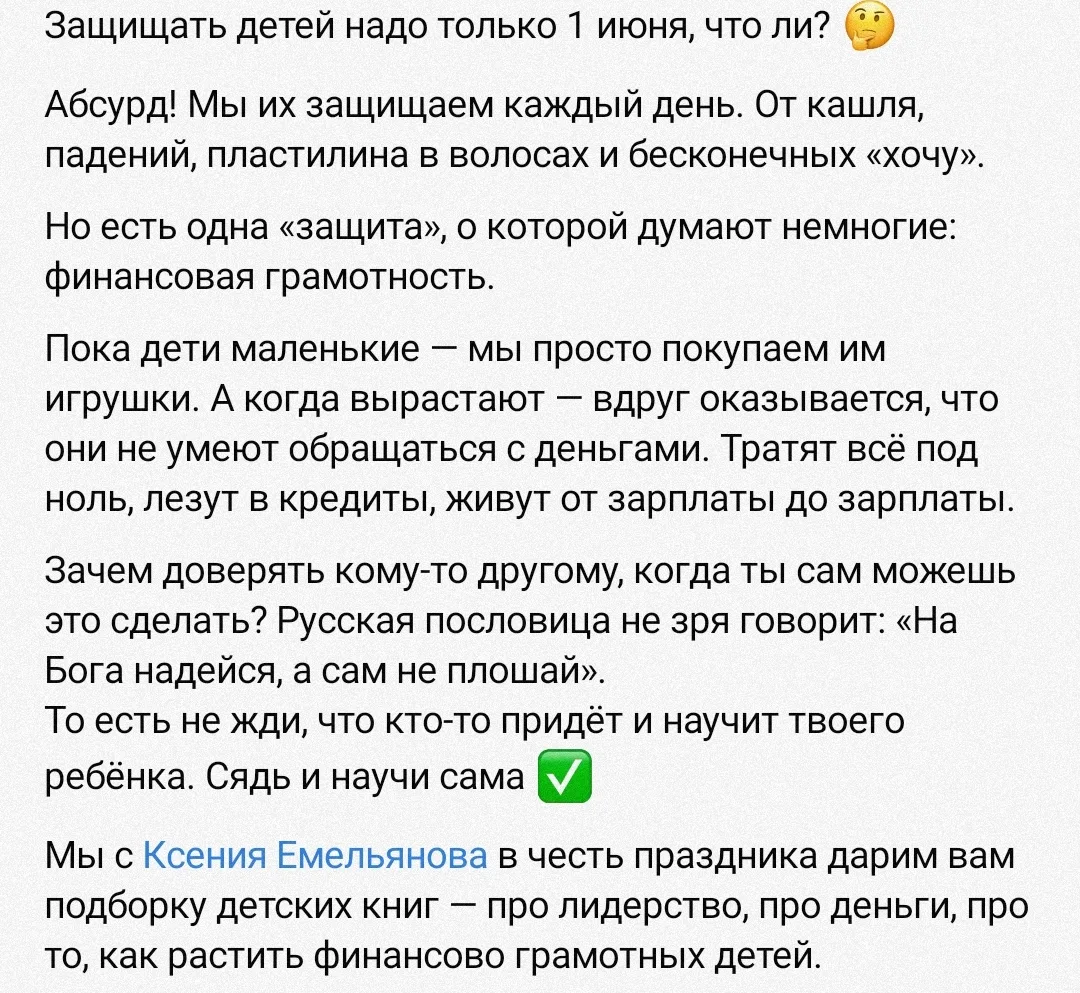 Традиционный подарок подписчикам на день защиты детей! 

Подборка книг для финансовой свободы, лидер