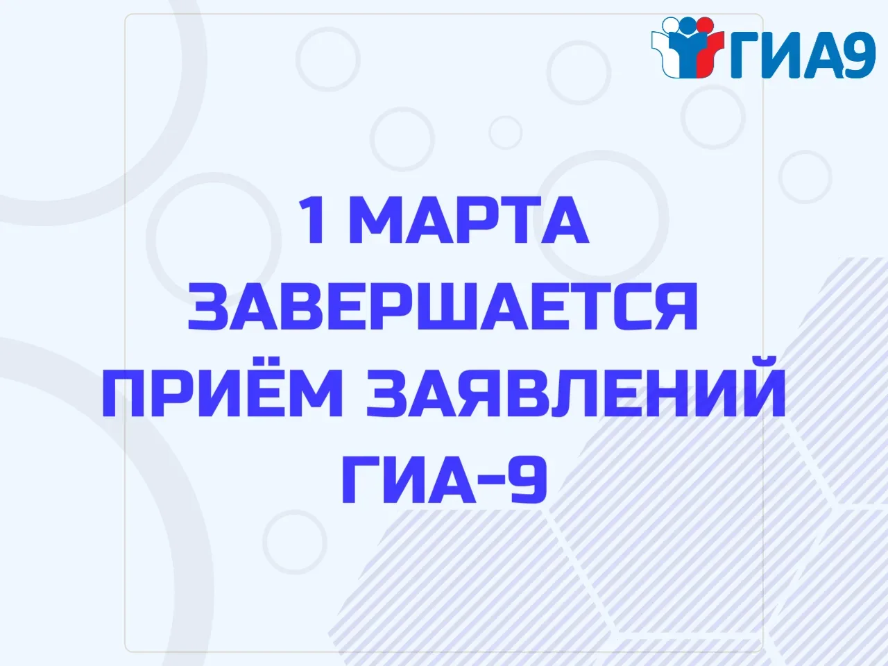 Для участия в государственной итоговой аттестации по образовательным программам основного общего обр