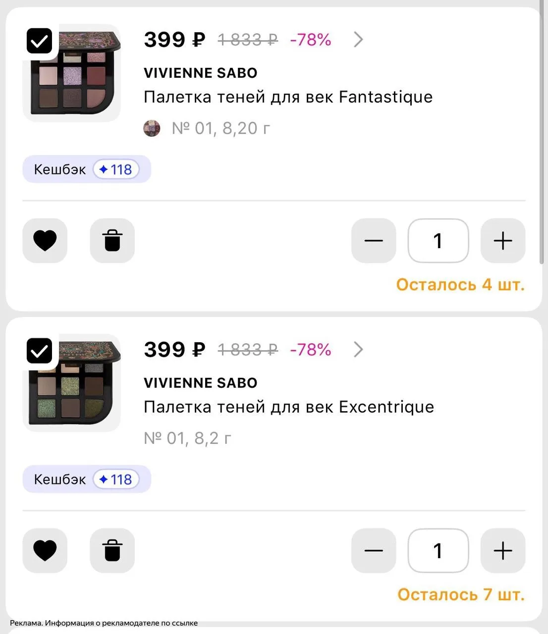 Палетки теней от Vivienne Sabo‼️ 
Хорошая цена👍
Арт: VIV999780
         VIV999781

[контакт скрыт]