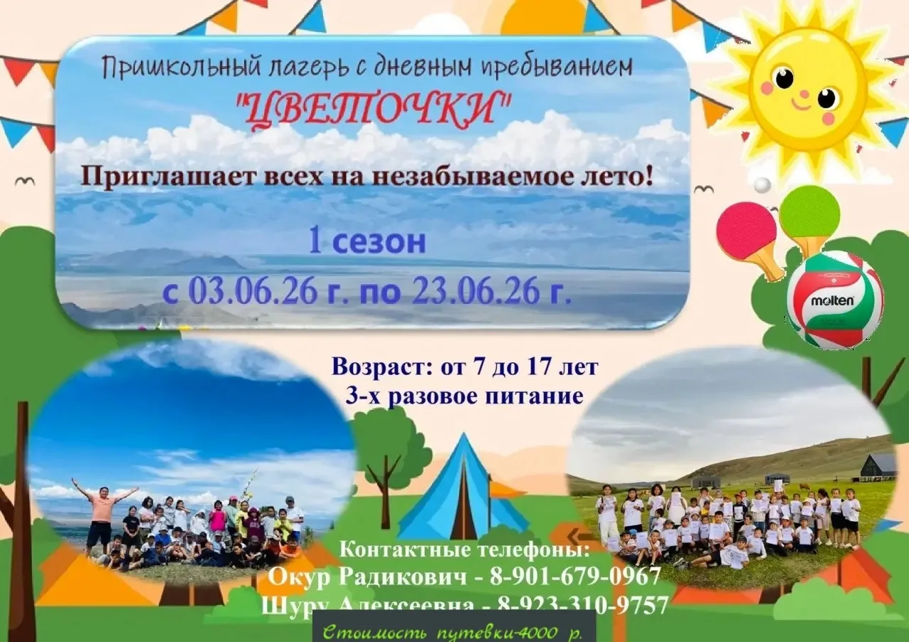 Ада-иелернин кичээнгейинге! Удавас чайгы дыштанылга эгелээр болгай. Школанын уруглар дыштандырар лаг