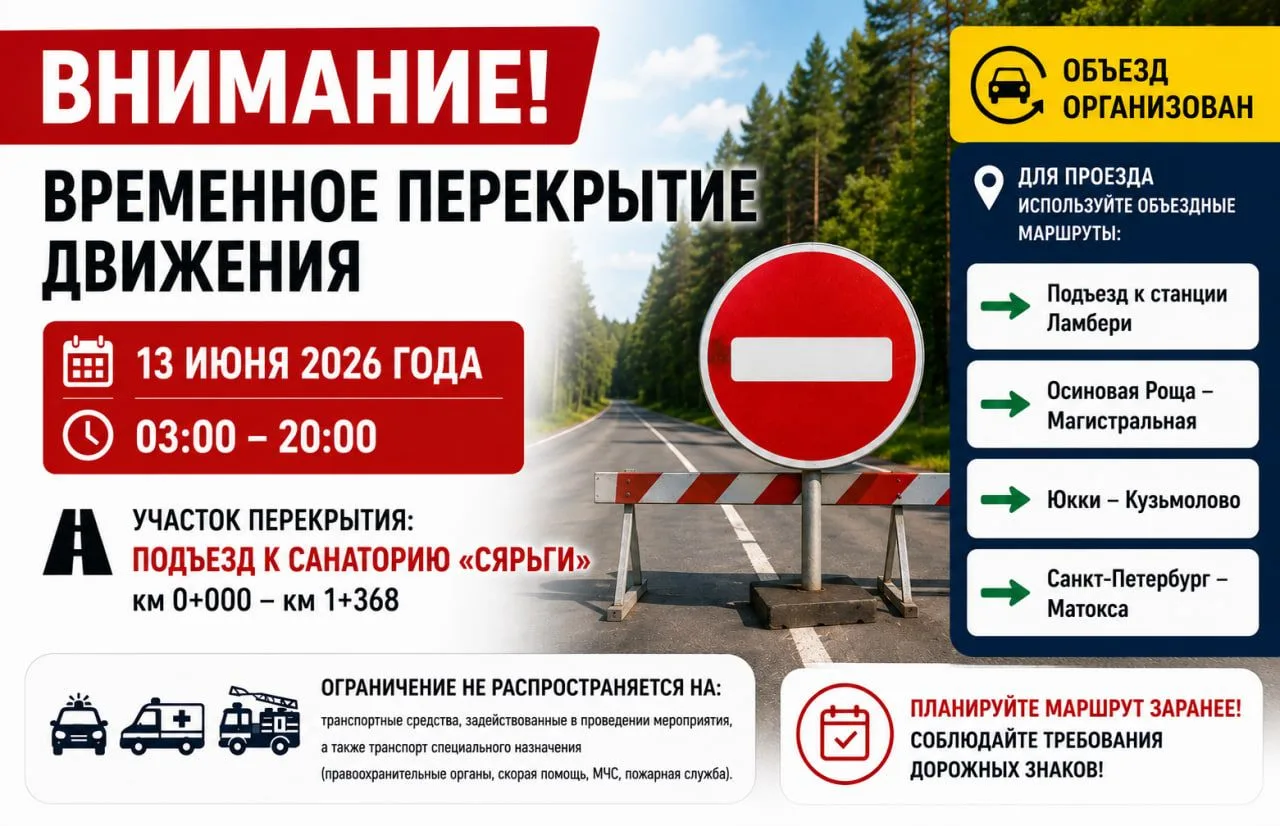 Вниманию водителей!

13 июня в связи с проведением межрегионального праздника «Сабантуй – 2026» буде