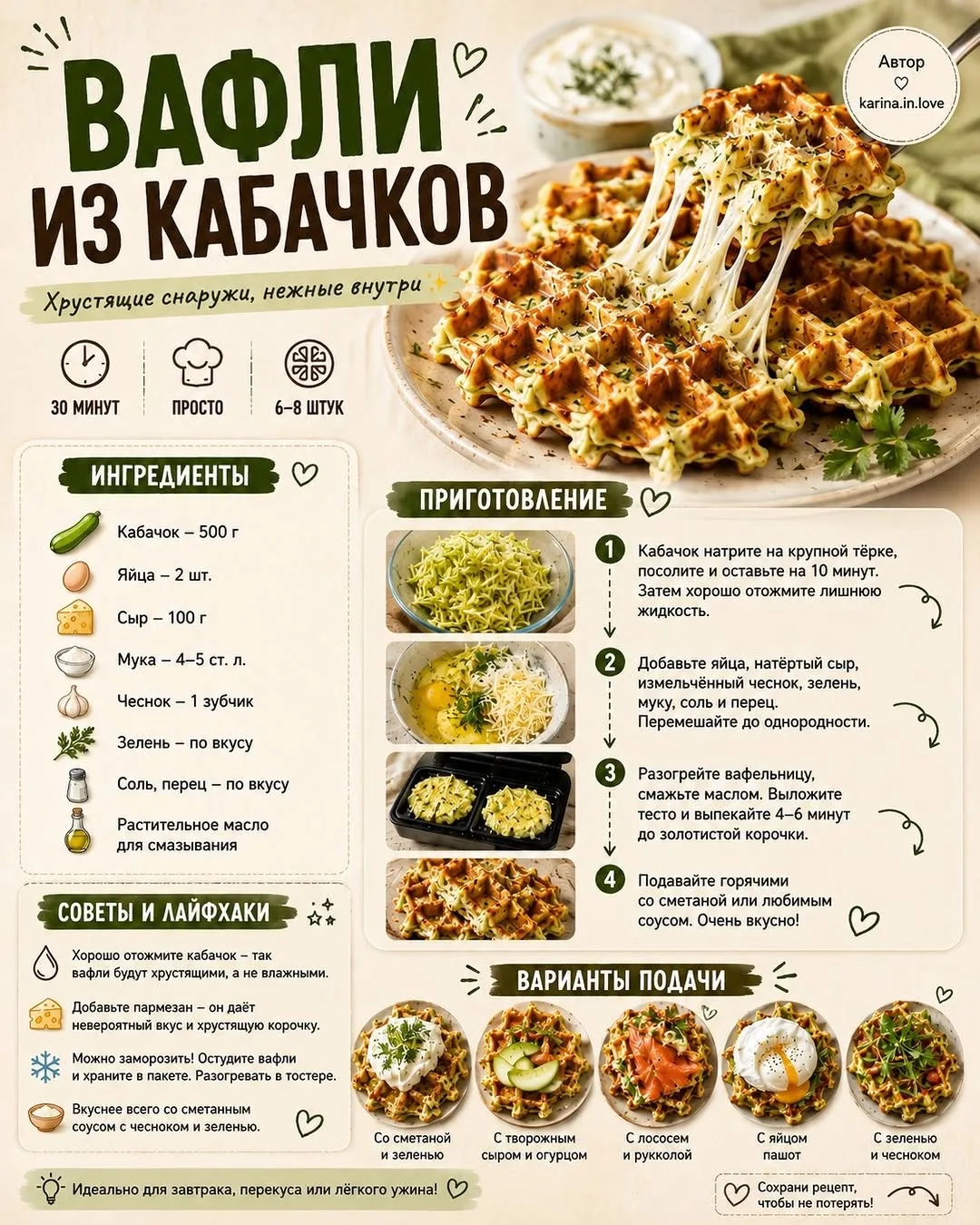 🥒Что приготовить из кабачков?
#рецепты

Сезон кабачков официально открыт!

Собрали для вас целую се