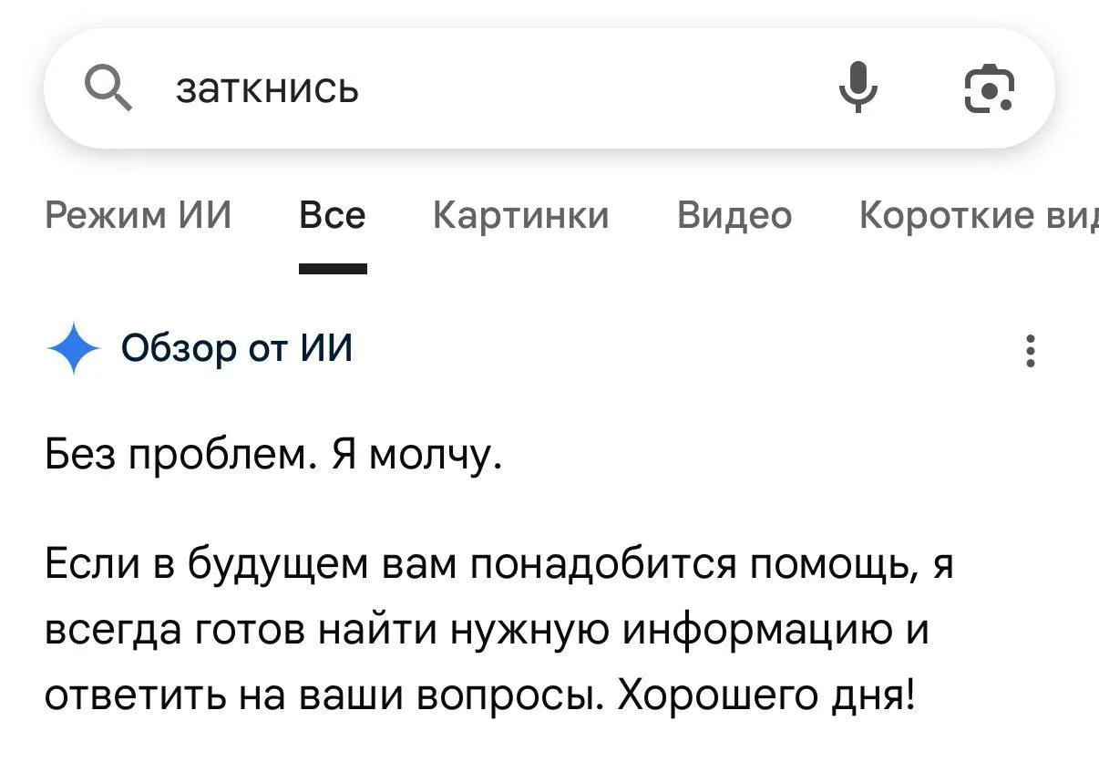 Короче Google сломал свой поиск новым ИИ-режимом — пользователи жалуются, что система начала странно