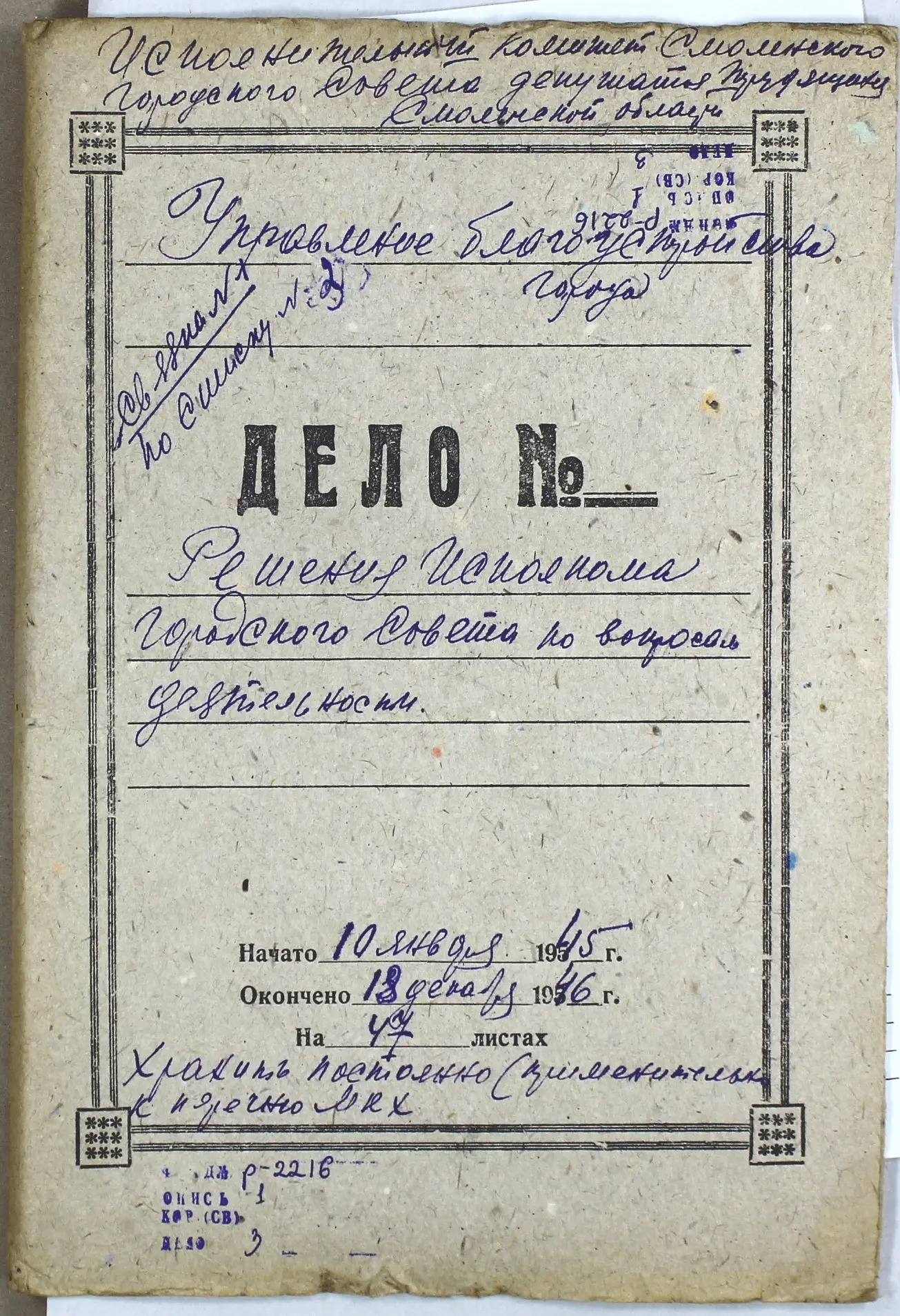 Смоленск. Парк культуры и отдыха: новая жизнь после Победы.
К моменту освобождения Смоленска было ун
