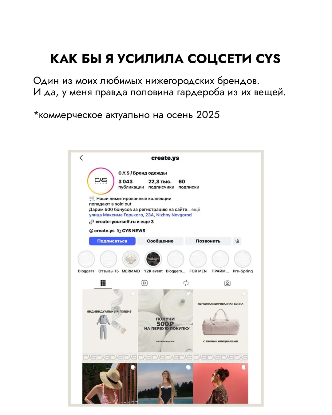 CYS - один из моих любимых нижегородских брендов одежды. Без преувеличения: у меня уже половина гард