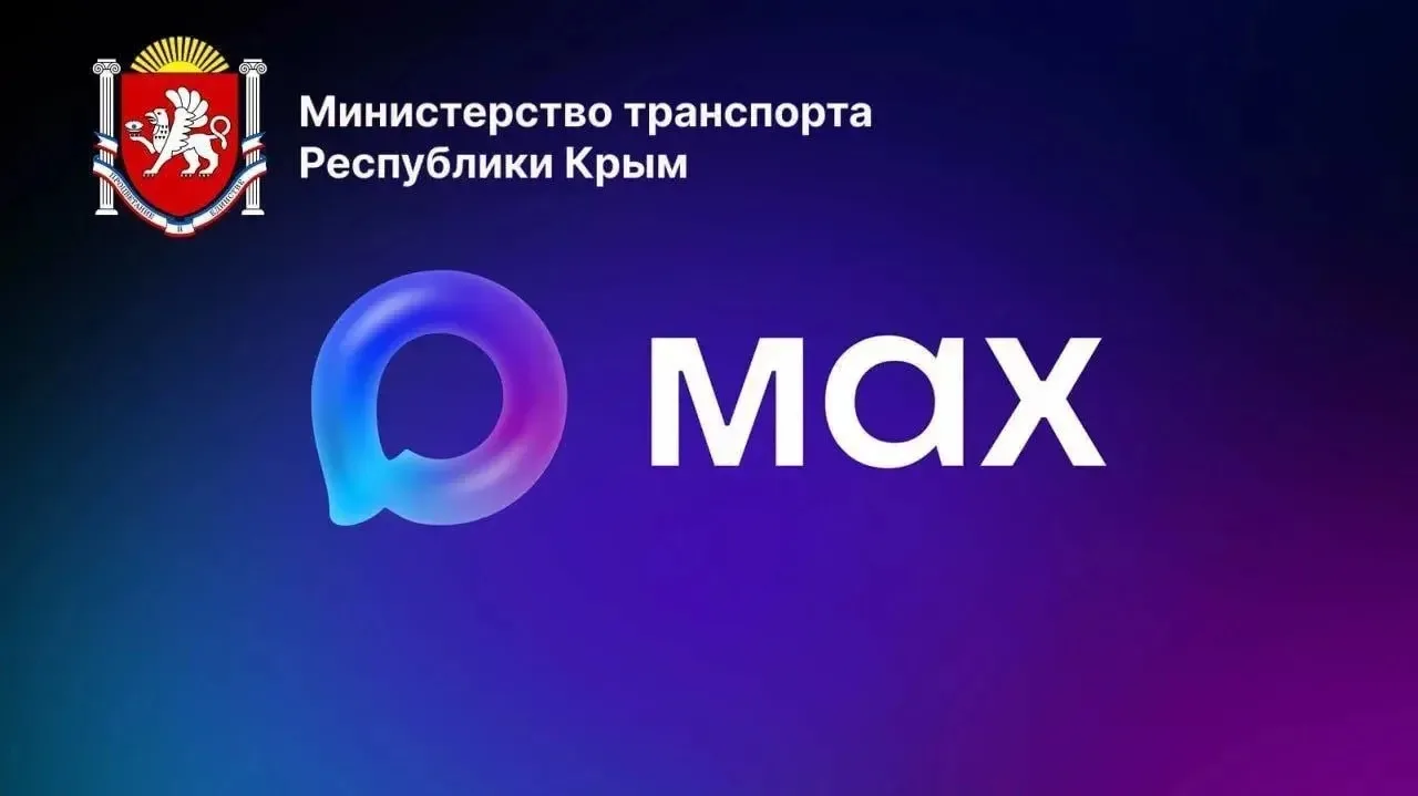 Всё о транспорте Крыма — в одном канале

Подписывайтесь на официальный канал, чтобы быть в курсе тра