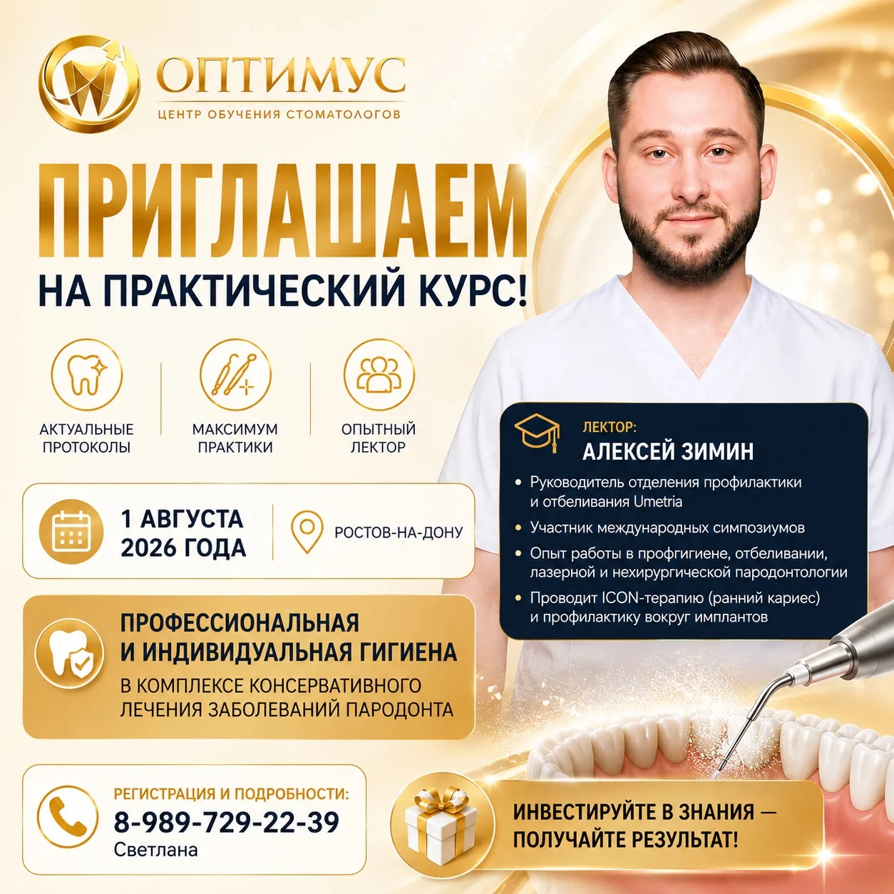 Если вы хотите развиваться, этот курс нельзя откладывать
Современная стоматология меняется стремител