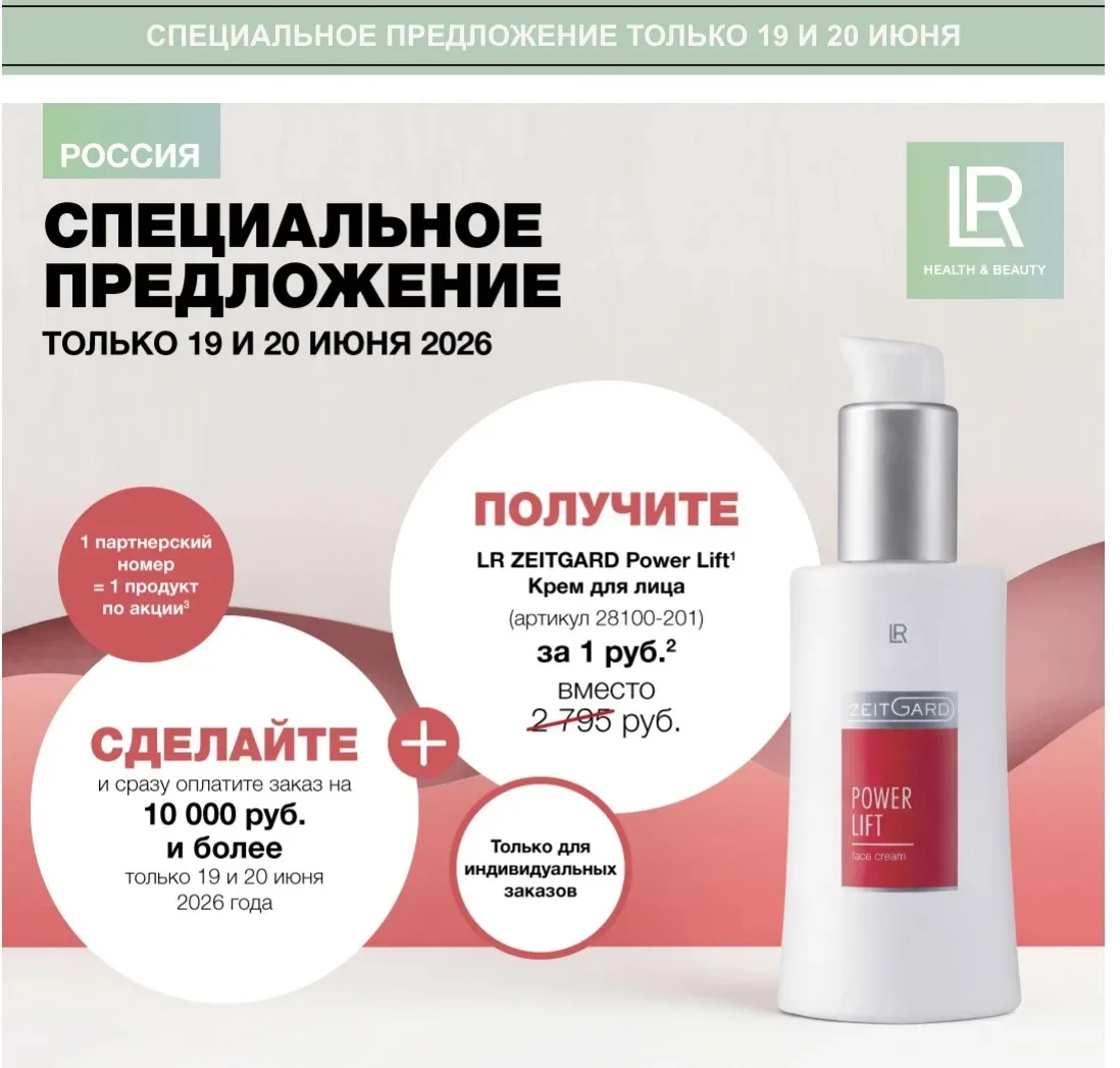WAW🔥🔥🔥 
Мой любимый крем в ПОДАРОК 🎁 
Как раз собиралась заказ сделать!  Кто ещё? Спешите .. 
19