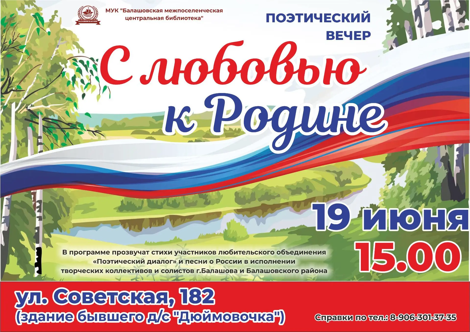 📖 Приглашаем на поэтический вечер!

19 июня в 15:00 в МУК «Балашовская МЦБ» (ул. Советская, 182, зд