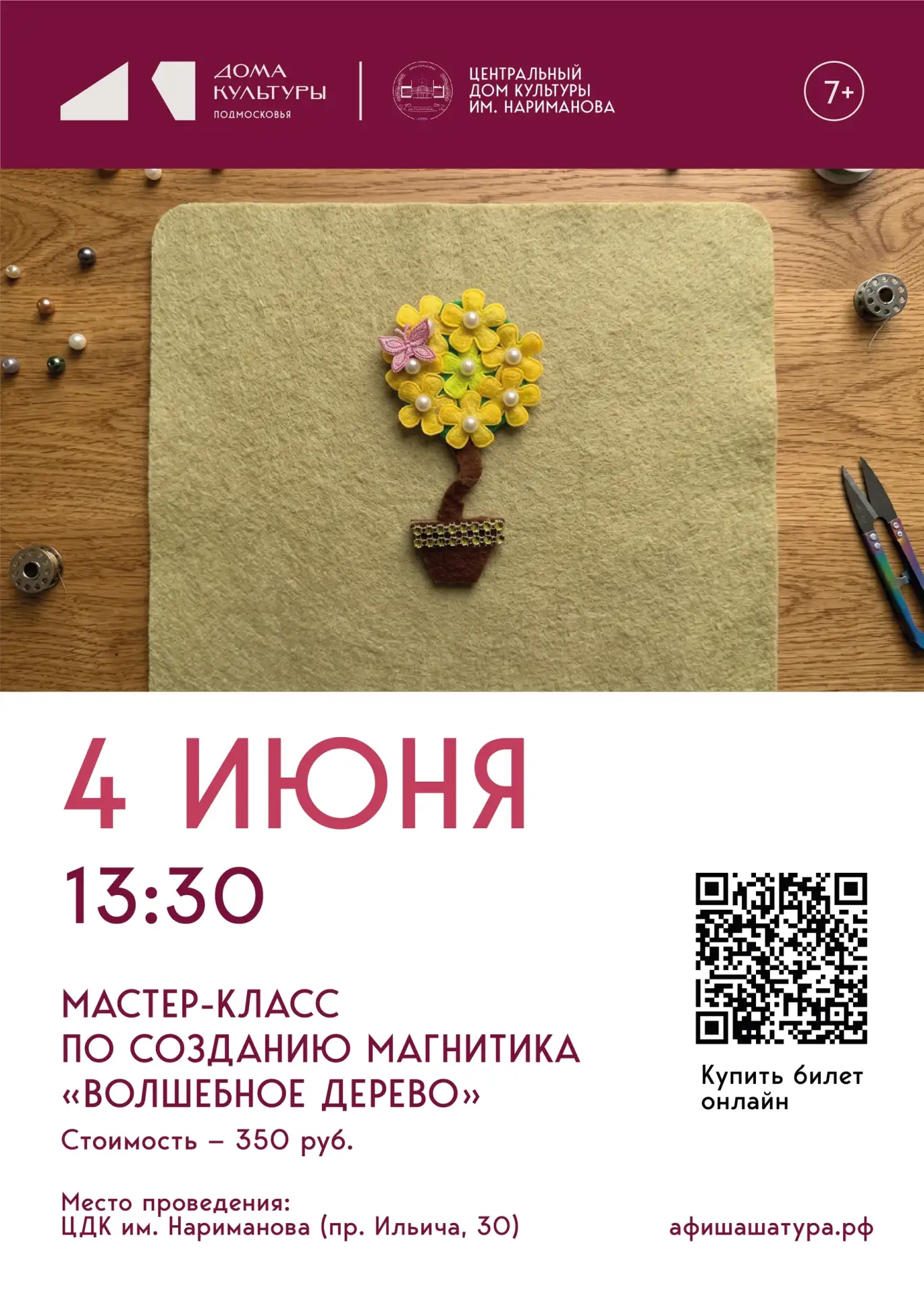 Хотите создать что‑то волшебное своими руками? Приходите на мастер‑класс по созданию магнитика «Волш