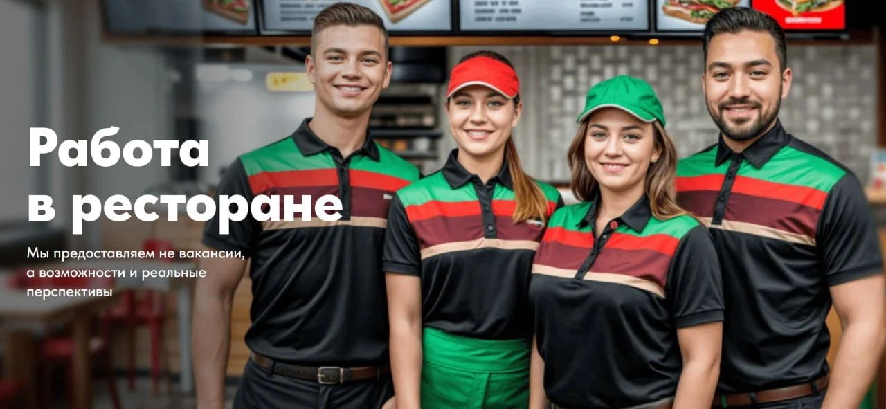 Глобальная сеть ресторанов быстрого питания Burger King ведет набор сотрудников в команду на позиции
