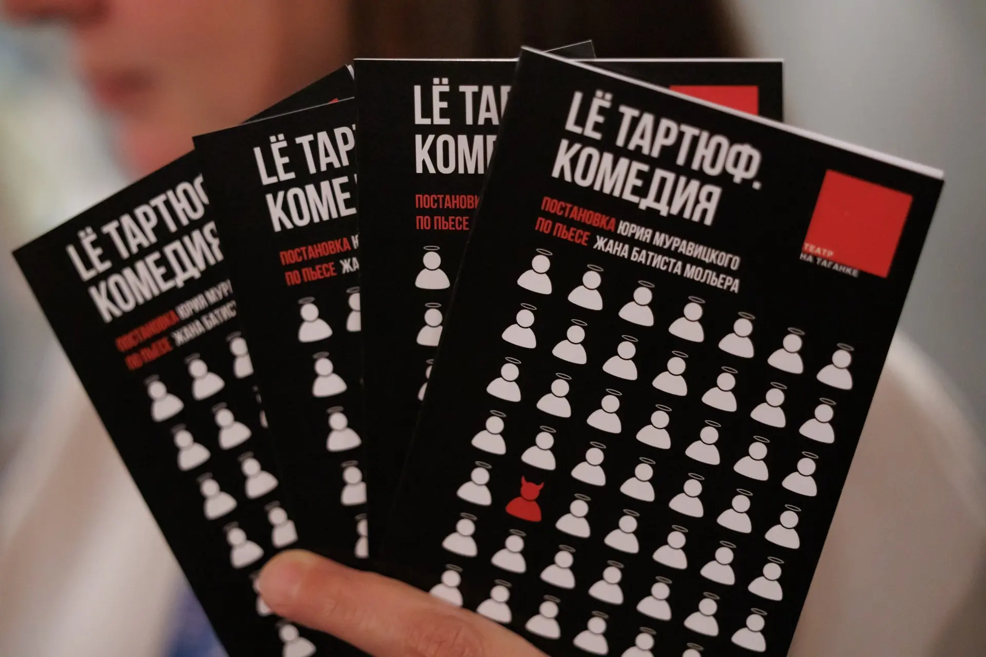 🎭 10 и 11 июня спектакль «Lё Тартюф. Комедия» открывает гастроли Театра на Таганке в Пскове 
 
Нашу