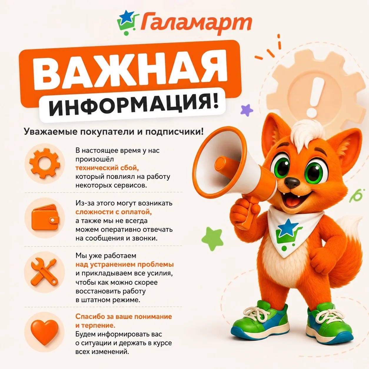 ⚠️ Уважаемые покупатели и подписчики!

В настоящее время у нас произошёл технический сбой, который п