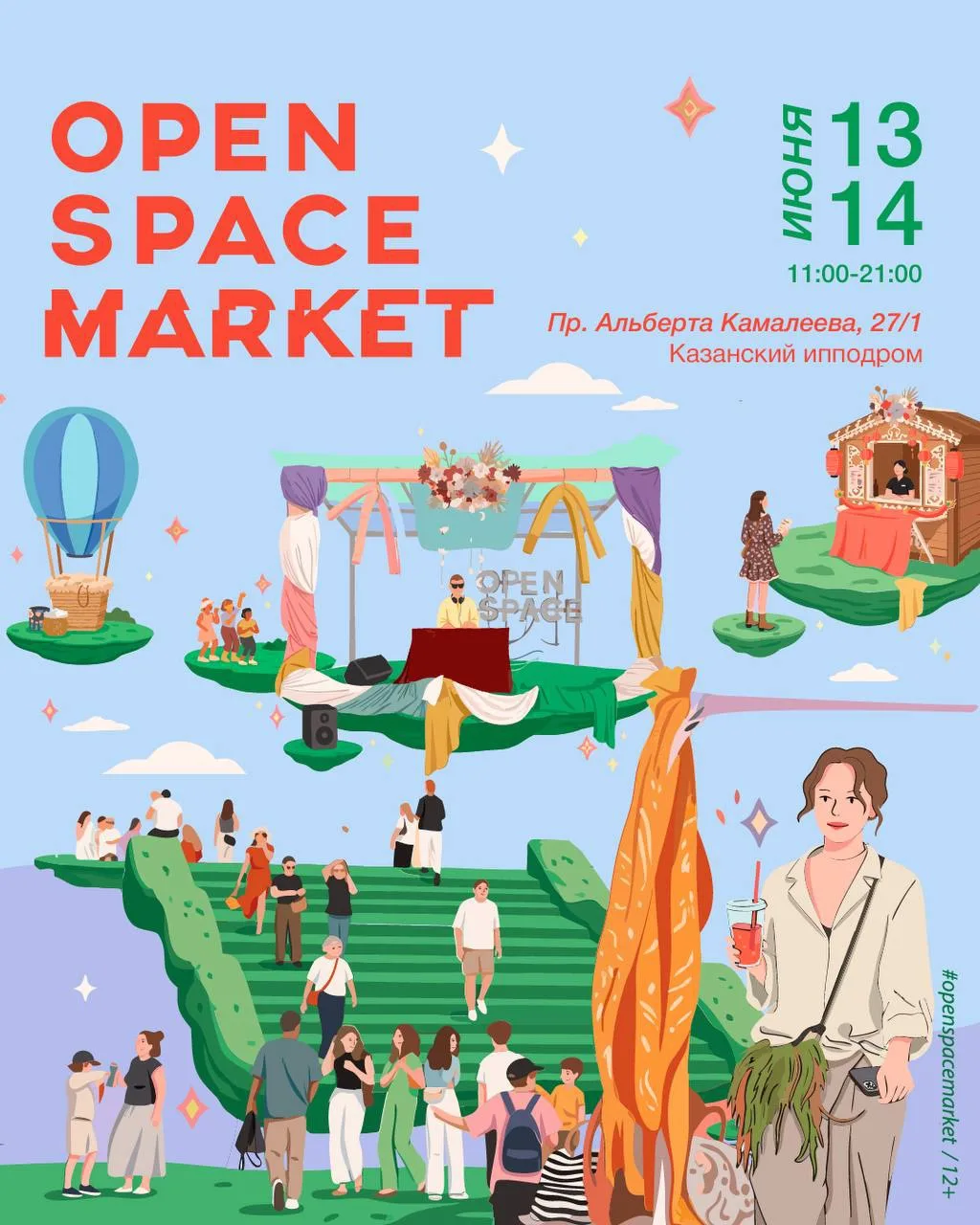 🌿Друзья, тёплое напоминание!

В эти выходные также проходит Open Space Market, и мы будем рады встр