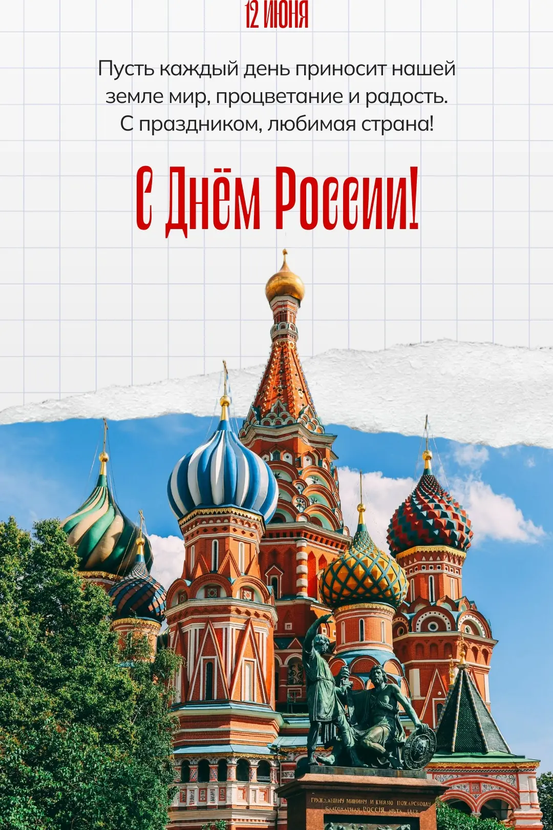 🇷🇺От лица всего коллектива нашего Центра поздравляем вас с Днём России! Счастья, мирного неба, кре