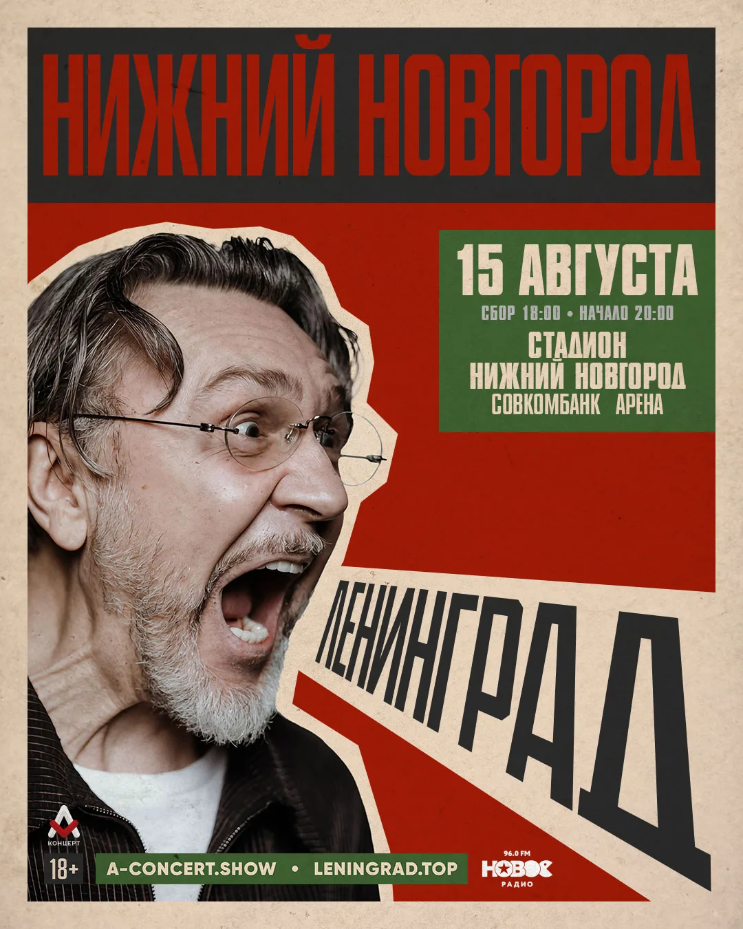 Они вернулись! 15 августа на  «Совкомбанк Арене» в Нижнем Новгороде — сольный концерт легендарной гр