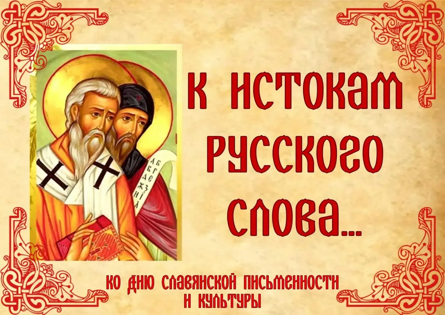 Сегодня в нашей школе провели мероприятие «Устный журнал «К истокам русского слова»». 
Ученики 9 кла