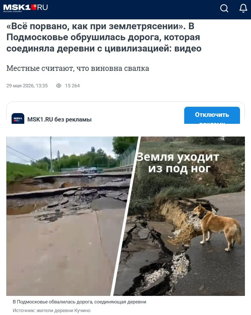 В сетевом издании «Москва онлайн» опубликовали статью о провале рядом с деревней Щербинка. На фото и
