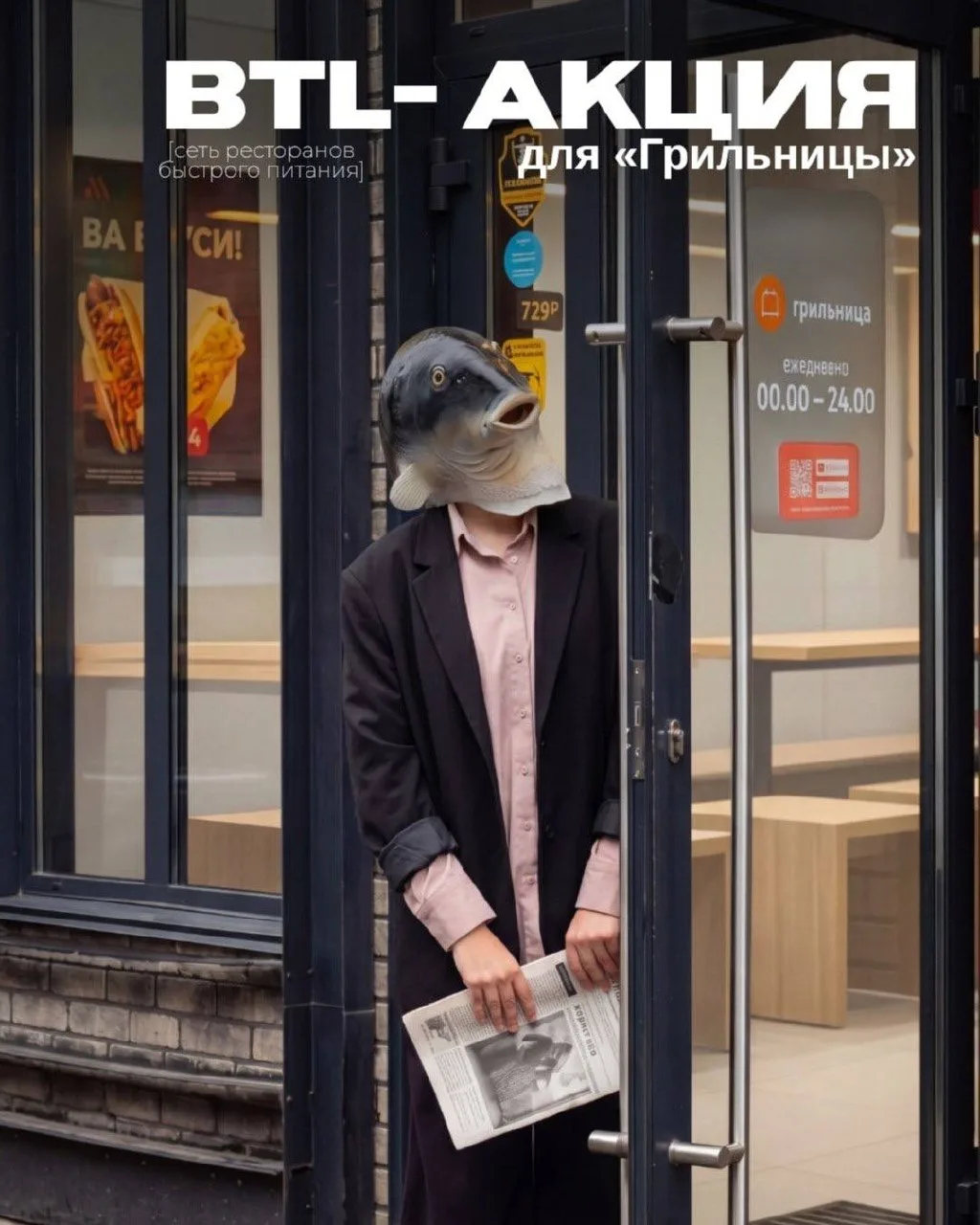 20 человек в масках тунца.🐟

4 дня в Барнауле, Бийске и Новосибирске.

Дрон над головой.

Паблики, 