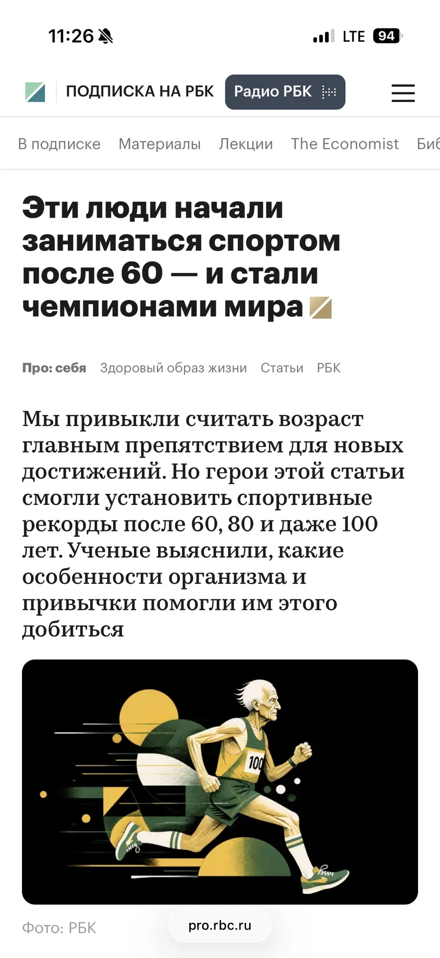 Наткнулась на любопытную статью в РБК о том, как люди возрастом после 60 лет становились чемпионами 