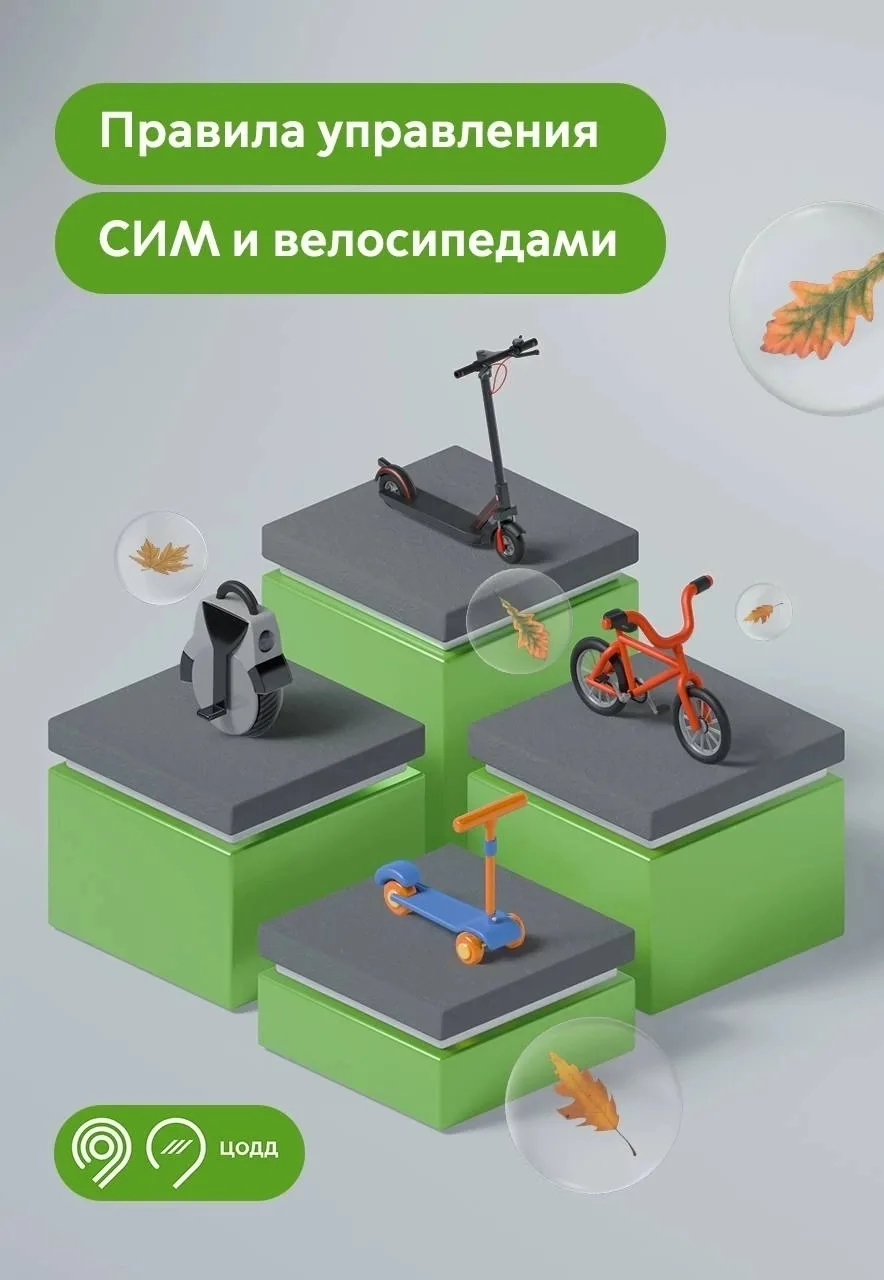 ❓Катаетесь на великах и самокатах? 
‼️Катайтесь правильно! Не перестаём напоминать самое важное. Про