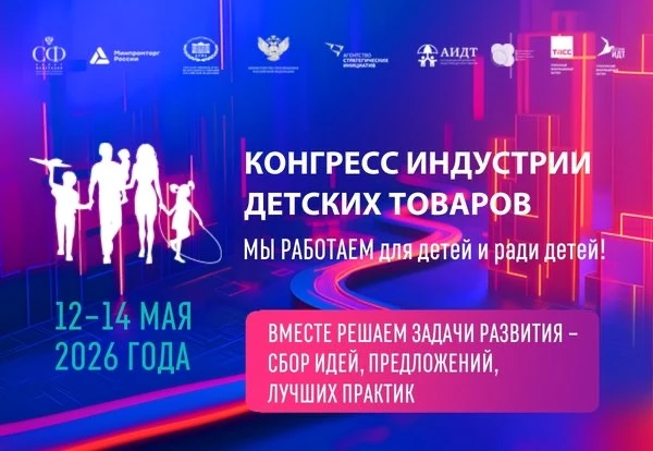 12 по 14 мая представители компании «Луч» работают на Конгрессе индустрии детских товаров в Москве🧸