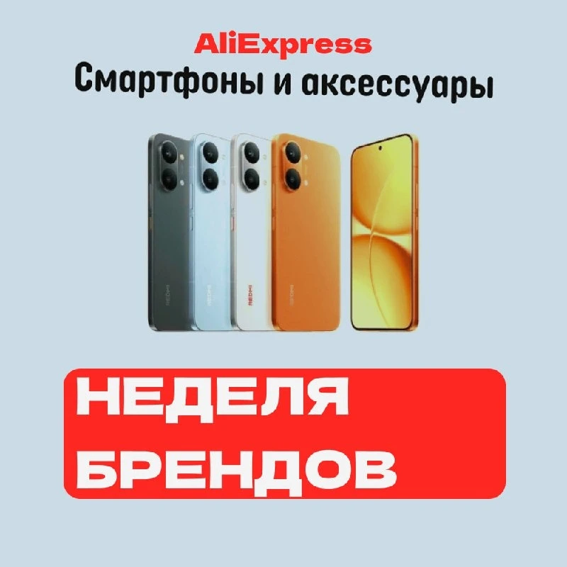 ⚡️ Фестиваль брендов! 

💫 Скидки на смартфоны и аксессуары с 15 по 17 июня!

✅ Смартфон Poco X8 Pro